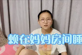 孩子多大与父母分开睡好？小兔这么大还赖在爸妈房间睡，怎么赶走视频封面