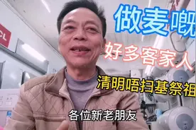 客家话，做麦嘅好多客家人清明唔扫墓祭祖呢？视频封面