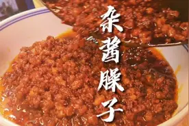 自从学会杂酱面臊子的做法，再也不外面吃炸酱面了，巴适得很视频封面