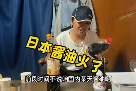 最近日本还酱油火了，实拍一下配料表，感觉和国内的没啥区别呀。视频封面