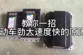 电动车没有力速度要慢原因找到了视频封面