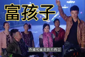 富家子弟娇生惯养要什么有什么，父母还不知道这样的溺爱害了他视频封面