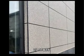 真石漆和水包砂哪种更好？视频封面