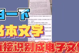 打开今日头条这个功能，扫一扫，直接能把书本上文字生成电子文档视频封面
