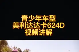 美利达自行车打卡624D，适合6~10岁的青少年骑行。视频封面