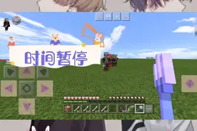 我的世界指令教学，时间暂停。三叉戟版