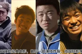草根王宝强是如何一步一步成为国际影帝的，这四部作品功不可没！视频封面