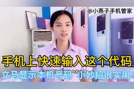 手机号记不住，别着急！只需在手机上输入这个代码，立马显示出来视频封面