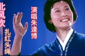 朱逢博老师演唱歌剧《白毛女》精彩唱段《北风吹》、《扎红头绳》