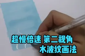 新手马克笔-水波纹教程（第二视角）