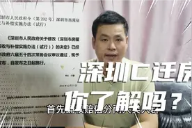 外地人亏😭深圳遇C迁，原始居民和非原始居民大区别视频封面