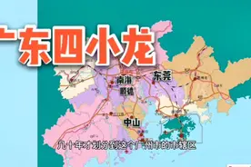 不服！为什么同是广东四小龙，南海和顺德没有设为地级市？视频封面