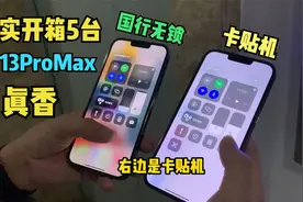 苹果13ProMax卡贴机值得入手吗？亲测实录体验，省2000还是挺香的视频封面