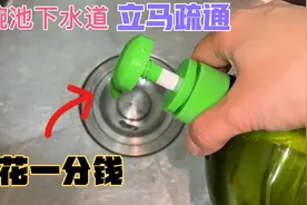 洗碗池下水道不管有多堵，教你一招，不花钱立马疏通，水管工秘诀视频封面