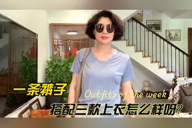 一条特别好看的百搭阔腿裤来了，搭配三款上衣都好看，又舒服……
