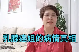 乳腺癌姐面色红润 精神头足，今天对病友公开病情真相，不后悔视频封面