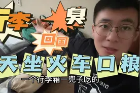 小坤从俄罗斯坐7天7夜火车回国都准备了啥口粮？整理行李准备出发视频封面
