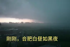 刚刚，合肥白昼如黑夜，电闪雷鸣之后暴雨倾盆视频封面