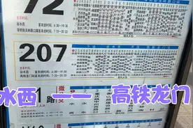 洛阳207路公交车谷水西—高铁龙门站历时两小时视频封面