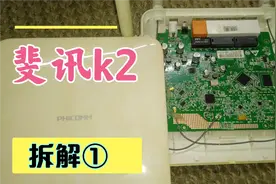 斐讯k2路由拆解①视频封面