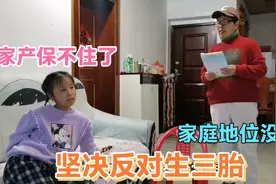 女儿为了反对爸妈生三胎，竟搬出“传家宝”，怼的爸妈哑口无言视频封面
