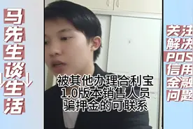 如果有被骗办理了合利宝POS机1.0押金没退的赶紧联系我视频封面