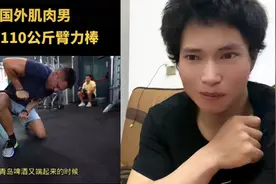 国外肌肉男挑战的110Kg臂力棒，没想到我们国内小伙儿也可以视频封面