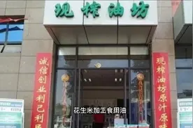 开间现榨油坊年入十万！视频封面