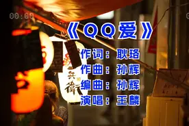 《QQ爱》王麟开启QQ时代的浪漫恋爱故事！经典怀旧必看！视频封面