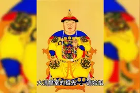 大清皇室的祖先-清始祖布库里雍顺的姻缘(上)视频封面