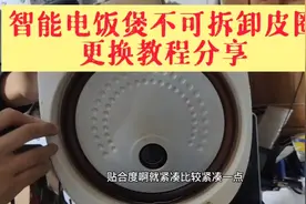 智能电饭煲不可拆卸的皮圈教你如何安装拆解清洗，真正纯干货哦