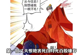 第一任丈夫恨她害死白月光百般嫌弃，第二任丈夫只拿她当替身，惨视频封面