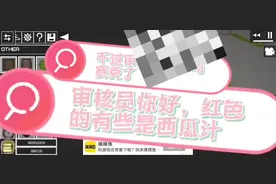 超自然生物:西瓜机甲二代！审核员他不过审，所以只能全部马赛克