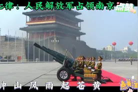 《七律》毛泽东，最爱一句：人若有情人亦老，人间正道是苍桑！视频封面
