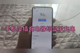真我gtneo没插充电器却显示充电，充三个小时也没充满，怎么回事视频封面