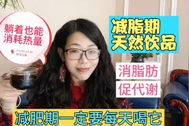 脂肪最怕这个茶饮，消除脂肪促代谢，建议每天喝它，瘦腰腹最明显视频封面