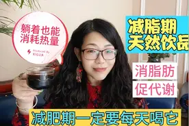脂肪最怕这个茶饮，消除脂肪促代谢，建议每天喝它，瘦腰腹最明显视频封面