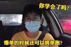 以前被骂惨的花小猪，现在直呼真香，爆单的时候挑单跑，不要太爽视频封面