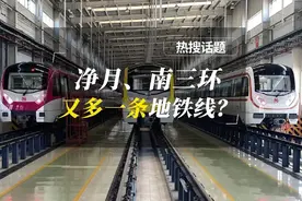 长春又要多一条地铁线?途径南三环、净月?视频封面