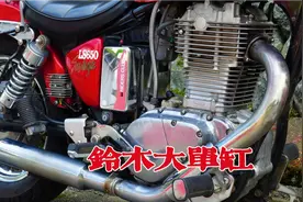 最大的，可惜是单缸？铃木野蛮人650，低扭强劲、耐操的单缸王～视频封面