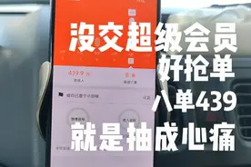 货拉拉套路你要懂，不交超级会员八单439块，就是抽成有点心痛视频封面