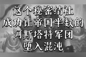 战锤40K 战士结社导致了星际战士军团的分裂荷鲁斯叛乱由此引发？视频封面