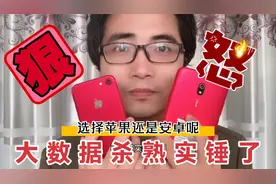 原来大数据杀熟是真的，用苹果手机网购打车订票，比安卓机贵好多视频封面