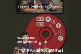 祝所有女神节日快乐！《情人梦》由广州音乐人陈永义先生作曲填