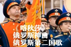 《喀秋莎》俄罗斯神曲，俄罗斯第二国歌。视频封面