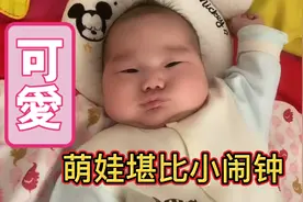 三个月萌娃早上六点就起床，00后宝妈感叹：“我太难了”