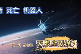 【天鹰座裂缝外】口碑爆棚，美女与怪兽，现实与幻境，引人深思视频封面