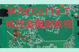 华为EC6110-T强刷教程