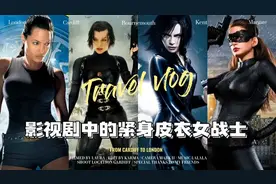 假如给电影中紧身皮衣女战士排位，生化危机中的爱丽丝能排第几？视频封面