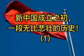 从1900年到新中国成立前的艰苦岁月！视频封面
